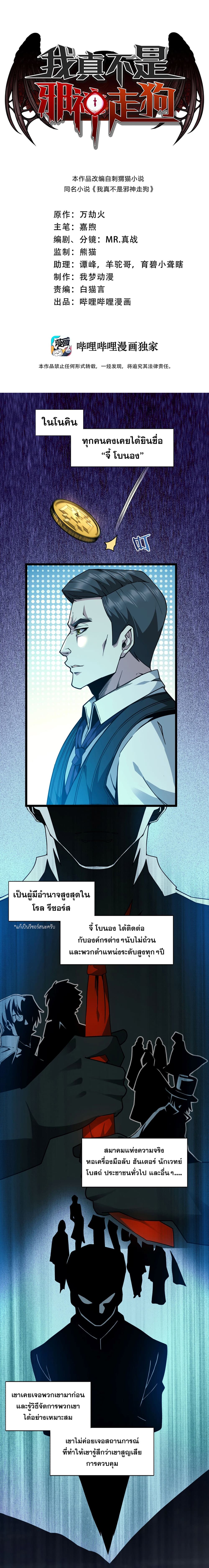 I’m Really Not the Evil God’s Lackey ตอนที่ 32 (1)